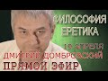 КАРАНТИНКИ. Гипнотизер о душе, Боге и медитации