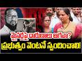 Outrage Over Khammam Incident | Strict Punishment and Justice Demanded | Praja voice