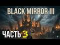 The Black Mirror 3 (Часть 3) Danqer