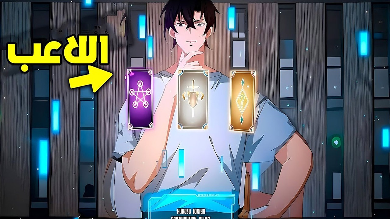 بعد نهاية العالم، يحصل البطل على فرصة للعودة بالزمن وتغيير المصير | ملخص مانهوا