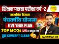 MPTET PATRATA VARG 2 SAMAJIK VIGYAN PANCHVARSHIYA YOJANA FIVE YEAR PLAN TOP MCQS BY SAMARPAN SIR