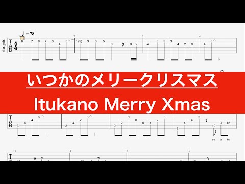 いつかのメリークリスマス - B'z