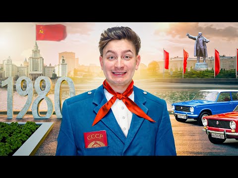 Видео: КОРОЧЕ ГОВОРЯ, 100 ДНЕЙ В СССР