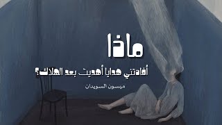 كيف التجم  ل في مرايا لا أرى فيها سواك    ميسون السويدان إلقاء الآنسة زينب   بدون موسيقى   - اسمعها