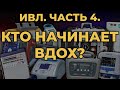 Аппаратная ИВЛ. Часть 4. Кто начинает вдох? #ПроСМП #ИВЛ