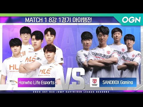 [아이템 팀전] 한화생명e스포츠 <strong>vs</strong> 샌드박스 게이밍 MATCH1 8강 1경기 [20.08.22] - 2020 <strong>SKT</strong> 5GX JUMP 카트라이더 리그 시즌2
