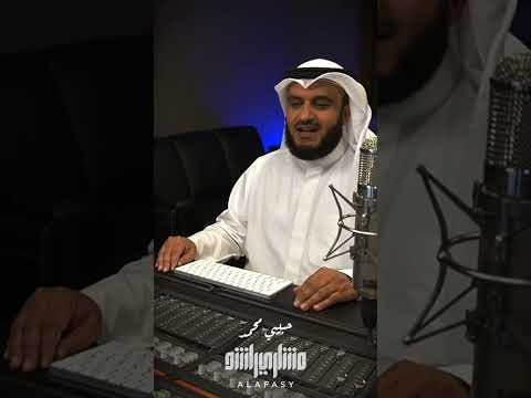 حبيبي محمد مشاري راشد العفاسي 