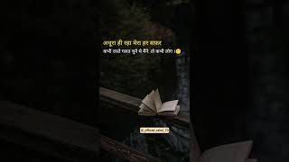 #sadshayari#quotes#reality#love #motivation #study #success