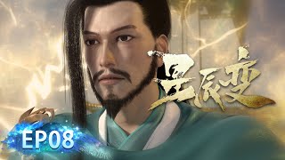 🌟INDOSUB | Stellar Transformations S4 EP 08 | Yuewen Animation