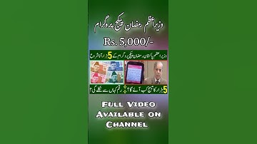 Ramzan Rashan Package Rs.5000 Payment Receiving 2025 | Ramzan Rashan Amount check karne ka tarika