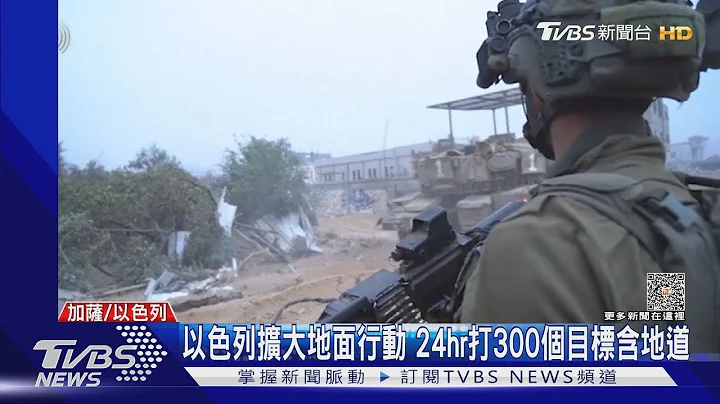 以軍證實空襲加薩難民營 稱擊斃哈瑪斯指揮官｜TVBS新聞 @TVBSNEWS01 - 天天要聞