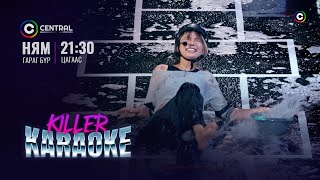 Давсаа цац 🧂🧂🧂 | Namone | "Killer Karaoke" шоу нэвтрүүлэг