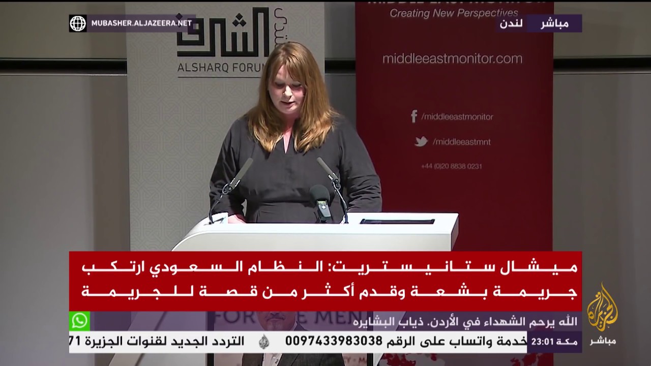ميشال ستانيستريت: النظام السعودي ارتكب جريمة بشعة وقدم أكثر من قصة للجريمة