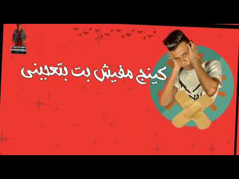 مهرجان عصام صاصا خفي ترني وفكك مني اشتراك في القناة