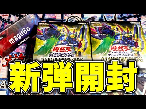 遊戯王ドゥーム・オブ・ディメンションズ3BOX ☆正規シュリンク☆遊戯王【3BOX】ドゥームオブディメンション