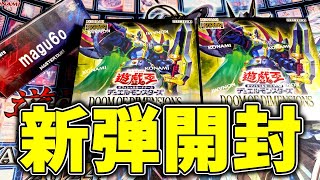 遊戯王OCG】新弾開封配信 ドゥーム・オブ・ディメンションズ編