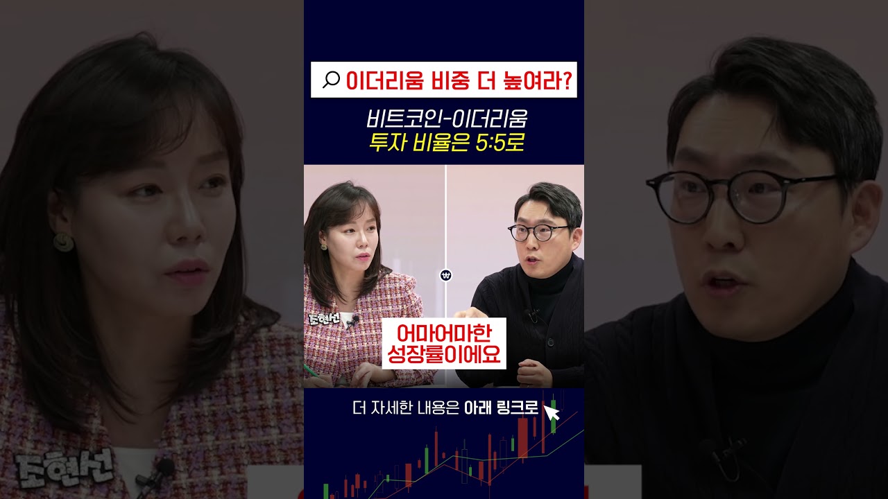 이더리움 비중 더 높여라? 비트코인-이더리움, 투자 비율은 5:5로 #경제시그널 - YouTube