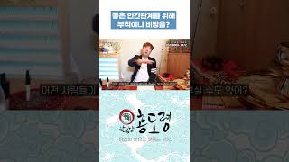 [#마인드셋 #무당 ]좋은 인간관계를 위해 부적이나 비방? #멘탈트레이닝 #서울점집