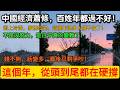 中國經濟蕭條,百姓年都過不好!街上冷清,家裡吵架,這個年很多人撐不住了!不是沒努力,是日子真的變難了!錢不夠,話變多,最後只剩爭吵!這個年,從頭到尾都在硬撐!