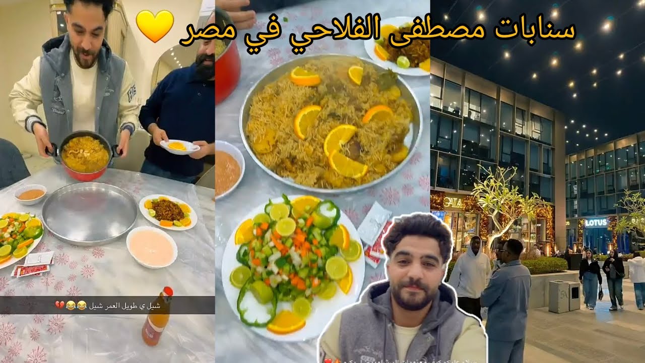 سنابات مصطفى الفلاحي في مصر 💛🤍