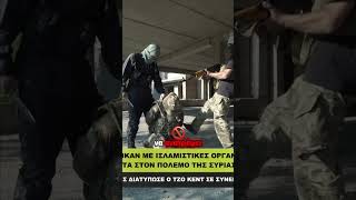 Πρώην αρχηγός αντιτρομοκρατίας: «Οι ΗΠΑ συνεργάστηκαν με Αλ Κάιντα και ISIS στη Συρία»