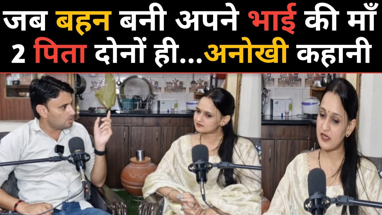 17 की उम्र में शादी! जब अपने भाई को दिया मां जैसा प्यार! रिश्तों  की अनोखी डोर 