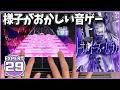 【ホロドリ】リーサルドーズ・パラノイド(ラプラス・ダークネス) [EXPERT 29]【hololive Dreams】