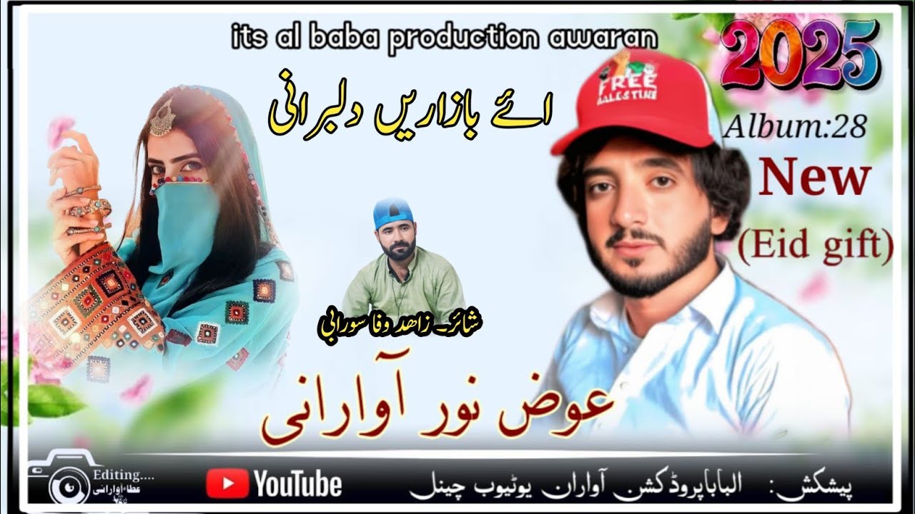 EID GEFT 2025 II AWAZ NOOR II NEW BALOCHI SONG II POET ZAHID WAFA II DILBRANIII VOL 28 I
