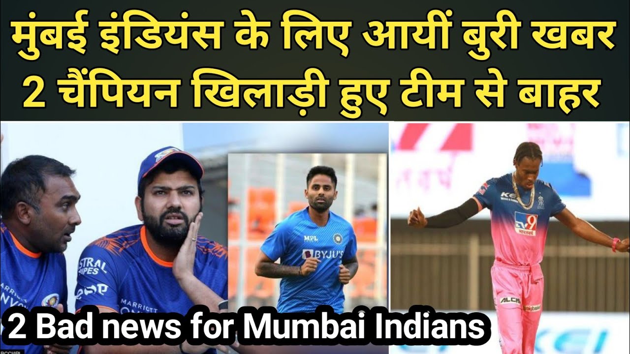 2 Bad news for Mumbai Indians || Jofra Archar Injury update