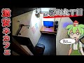 【自腹レビュー】一泊1680円。谷町九丁目駅徒歩１分の激安ネットカフェに泊まってみた【ずんだもん＆四国めたん解説】