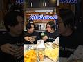 怖い先輩にビール冷やしてこいとパシられました。@TomiVideo #shorts