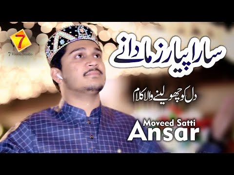 New Kalam 2020 || Sara Pyar Zamane Da || Anser Moveed Satti || #7visionstudios || Official Video