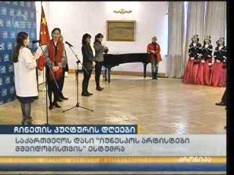ჩინეთის შშმ პირთა საშემსრულებლო ხელოვნების დასი თბილისში