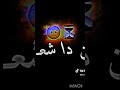عرفتک أنتي تبدلت حياتي من دا شحال عمري وين كنتي