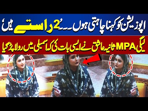 PMLN MPA Sania Ashiq Sensational Emotional Speech In Punjab Assembly 