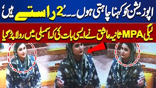 Pmln Mpa Sania Ashiq Sensational & Emotional Speech In Punjab Embly