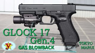 GLOCK 17 Gen.4 ガスブローバック 東京マルイ ☆ご購入の参考や検討