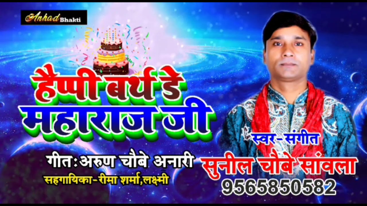 Happy Birthday Maharajji       Singer  Sunil Chaubey Sanwala