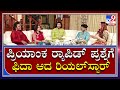 Uppi Family : ಉಪ್ಪಿ ಕುಟುಂಬದ ಯುಗಾದಿ ಸಂಭ್ರಮ ಬಲು ಜೋರು | TV9 Kannada