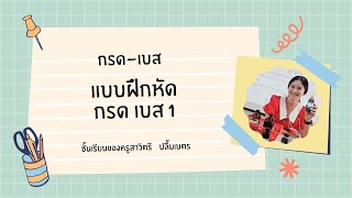 ใบงานที่ 3 กรดเบส ตอน1