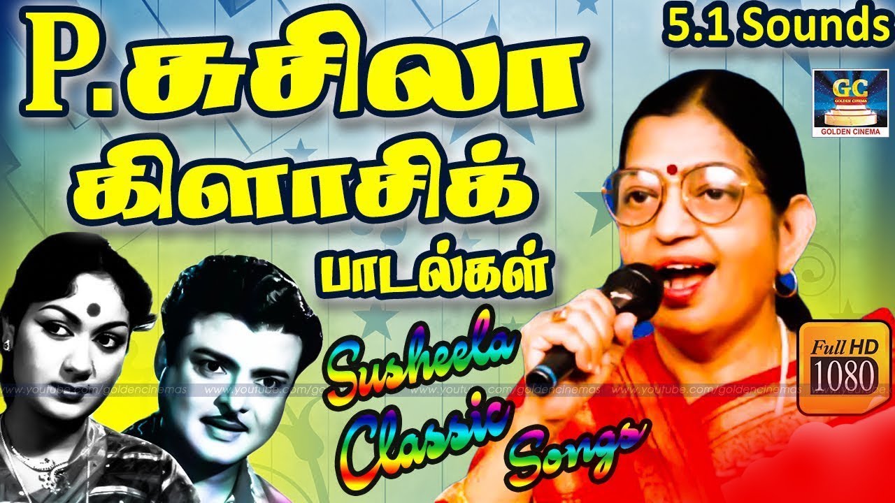 Susheela Solo Hits பி.சுசீலா கிளாசிக் பாடல்கள் P.Suseela Hit Songs