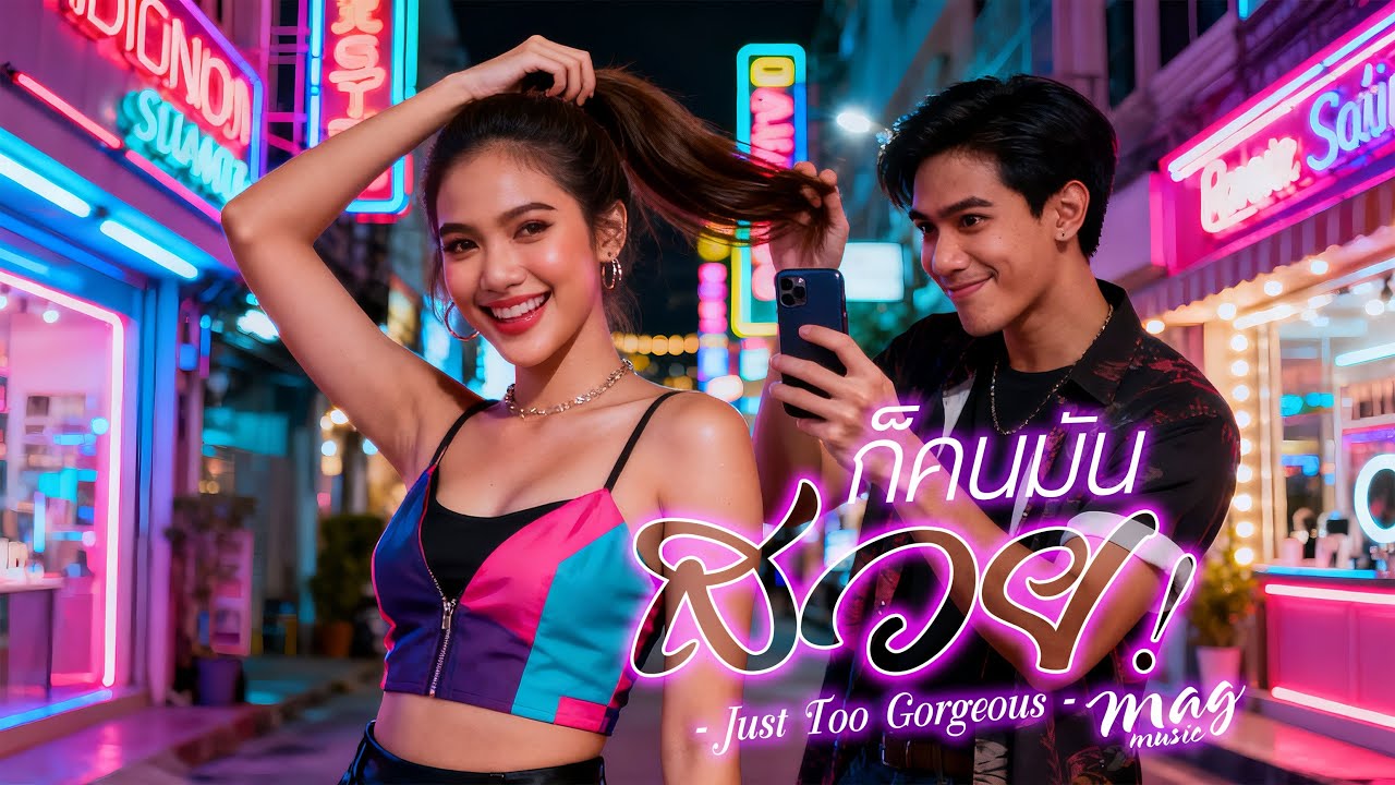 ก็คนมันสวย (Official MV) – ZINA