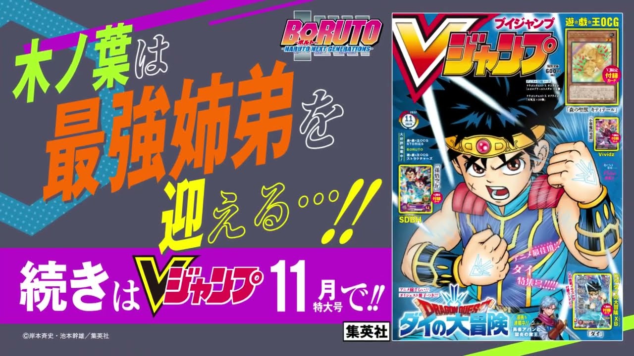 BORUTO-ボルト- -NARUTO NEXT GENERATIONS-』告知Vジャンプ2022年11月