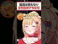 【#DoZ】流石に猫語は使えない8年目のアキロゼ【ホロライブ切り抜き/ホロライブ/アキ・ローゼンタール/ズズ】#shorts