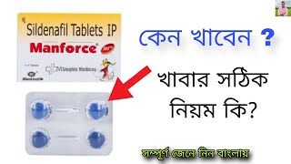 Manforce 100Mg Tablet Sildenafil 100Mg Tab Use In Bangla Sk Medicine Bangla