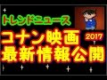 ☆トレンドニュース『コナンと平次がボーイズトーク　“愛の告白”について語るスペシャルムービー解禁』