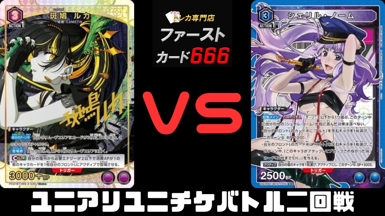 6/21 1:00 PM - Union Arena Uni-Ticket Battle Round 2: Purple Ruka