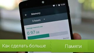 Как сделать больше памяти на андроид 6.0.1 Как сделать больше памяти на андроид 6.0.1