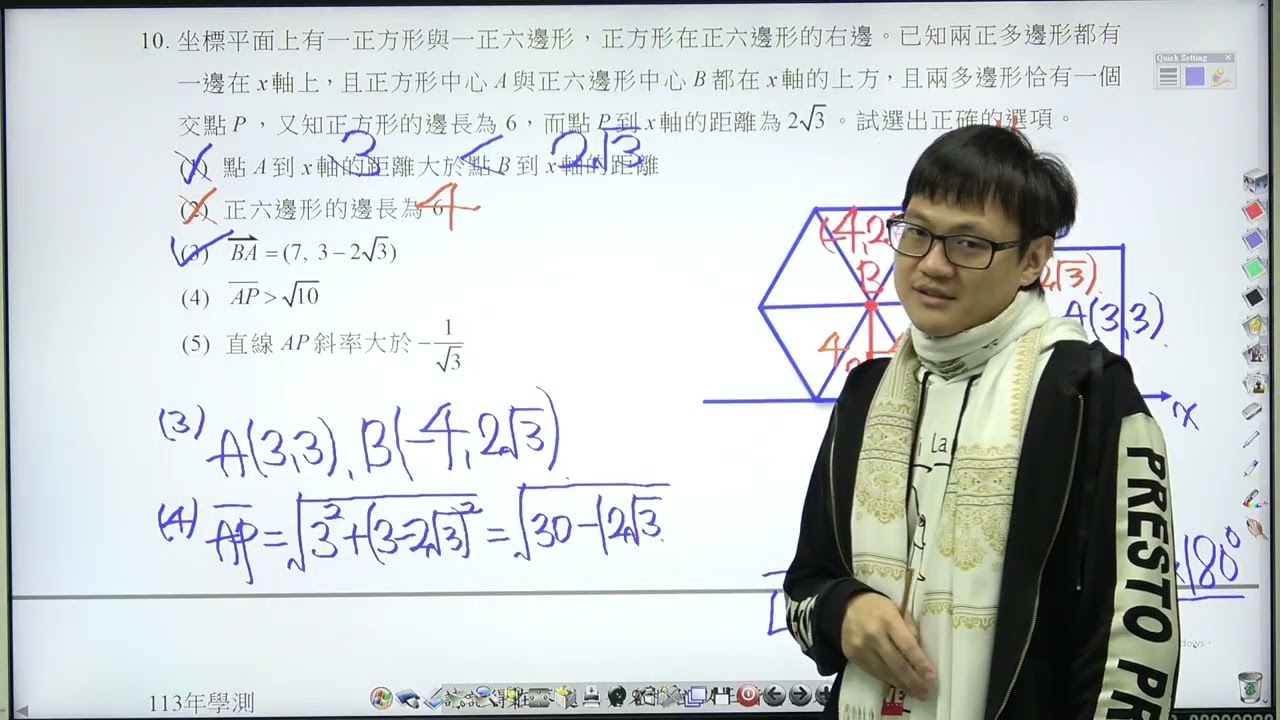 113 學測數A 多選10. 座標平面上有一正方形與一正六邊形