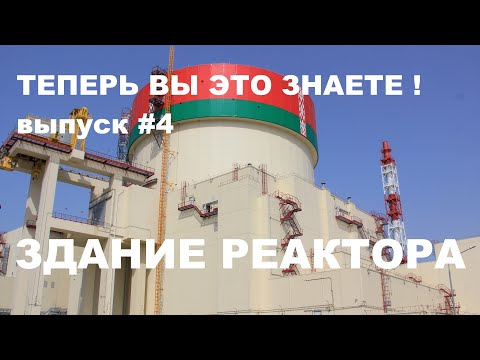Здание реактора